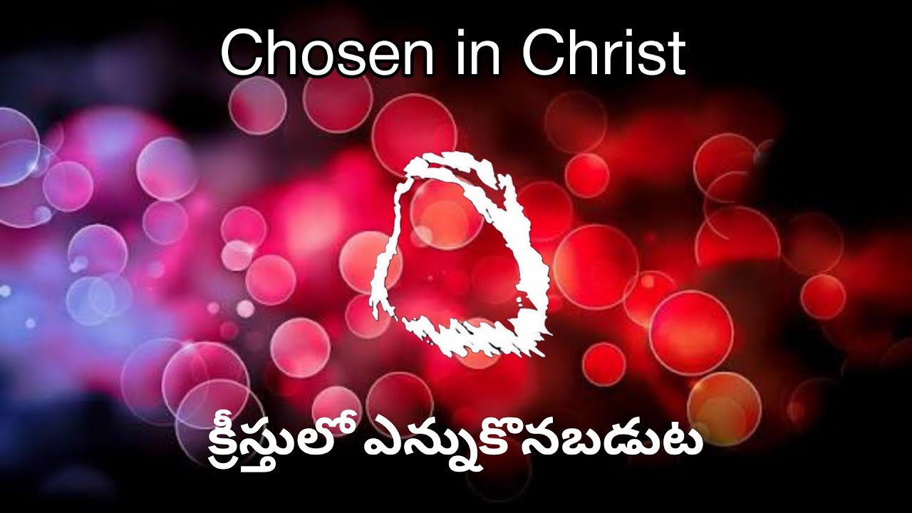 క్రీస్తులో ఎన్నుకొనబడుట Chosen in Christ || పాస్టర్  రూఫస్  దానియేలు గారు  || Kandukur