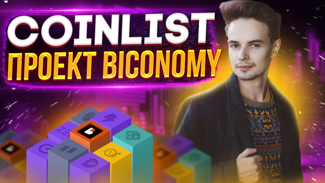 САМЫЙ ИКСОВЫЙ ПРОЕКТ COINLIST? BICONOMY. COINLIST BICONOMY
