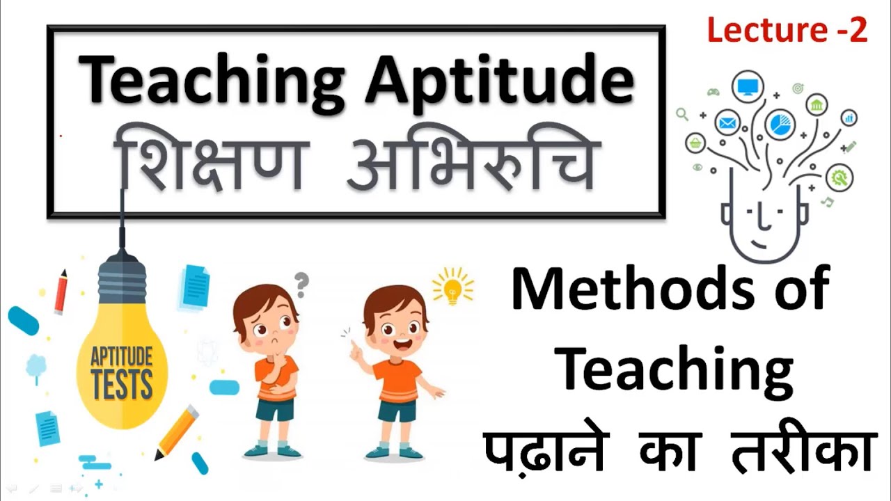 Teaching Aptitude शिक्षण अभिरुचि || Methods of Teaching पढ़ाने का तरीका || UGC NET JRF || B.Ed.