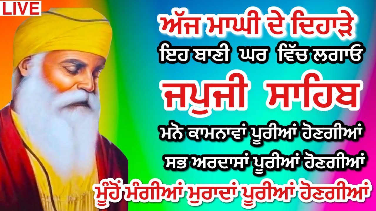 Japji Sahib Full Live Path | Nitnem | Gurbani Kirtan Live Path Japji Sahib | ਜਪੁਜੀ ਸਾਹਿਬ | nitnem 14