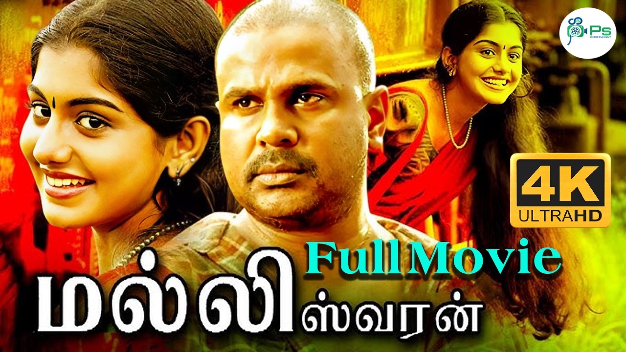 மல்லிஸ்வரன் || 4K || Malliswaran || Dileep , Meera Nandan ||  Super Hit  Tamil Dubbed Movie || 📽