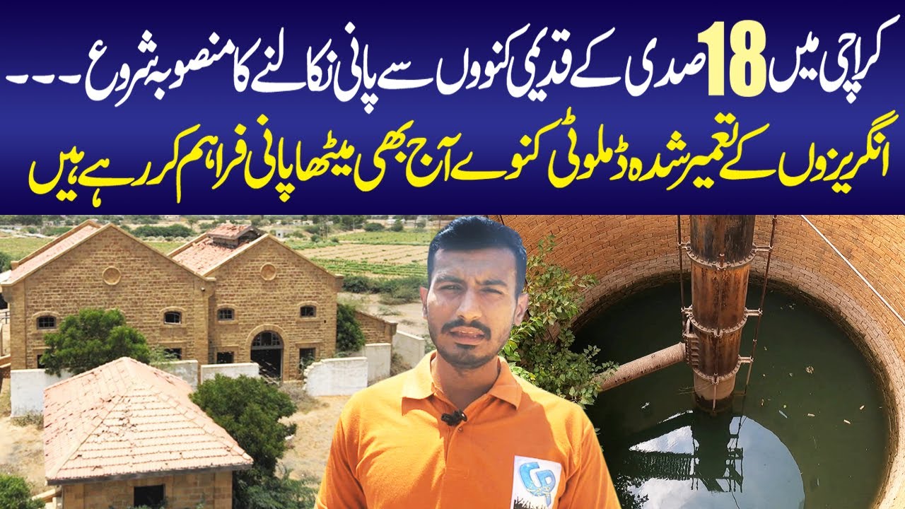 Damloti Wells History || Damloti Wells Malir || Karachi Water Issues