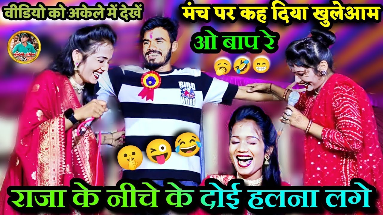 न्यू प्रो दमोह//मेला महोत्सव 👉 राजा के नीचे के दोई हलन लगे 👉भगत राजा दीक्षा भारती ज्योति कुशवाहा
