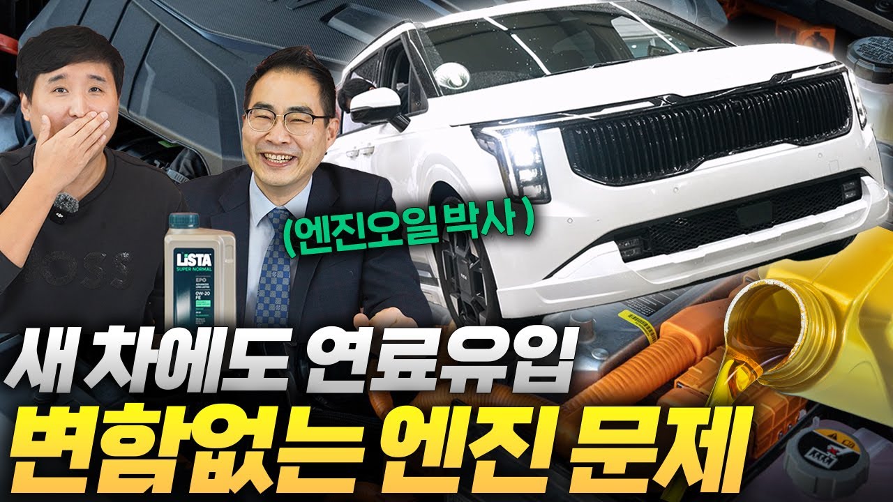 결국 또 터졌다..카니발 1.6 하이브리드 엔진오일 연료유입 문제...전문가의 의견 들어봤습니다
