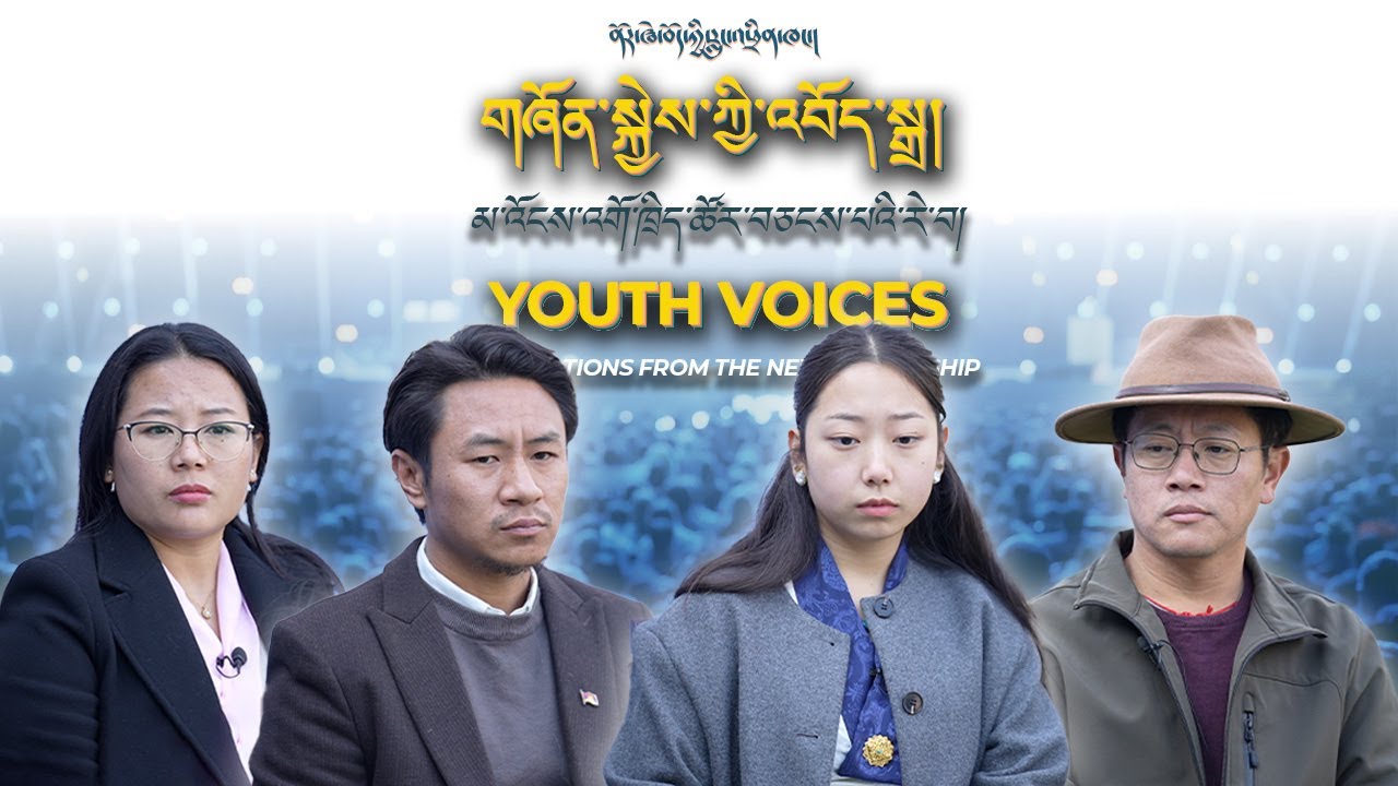 Youth Voices: Expectations from the Next Leadership in Exile