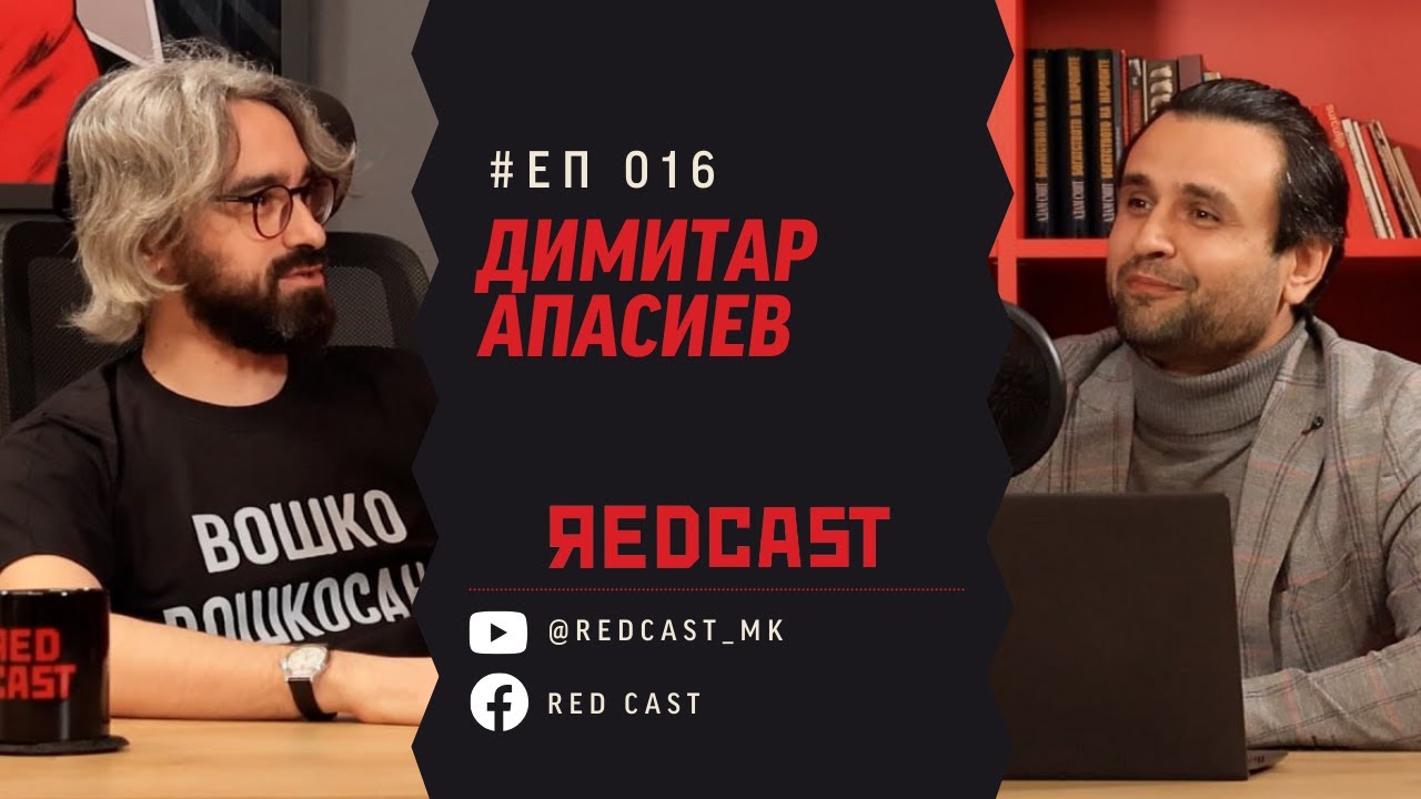 Red Cast #С01 #ЕП 16: Димитар Апасиев