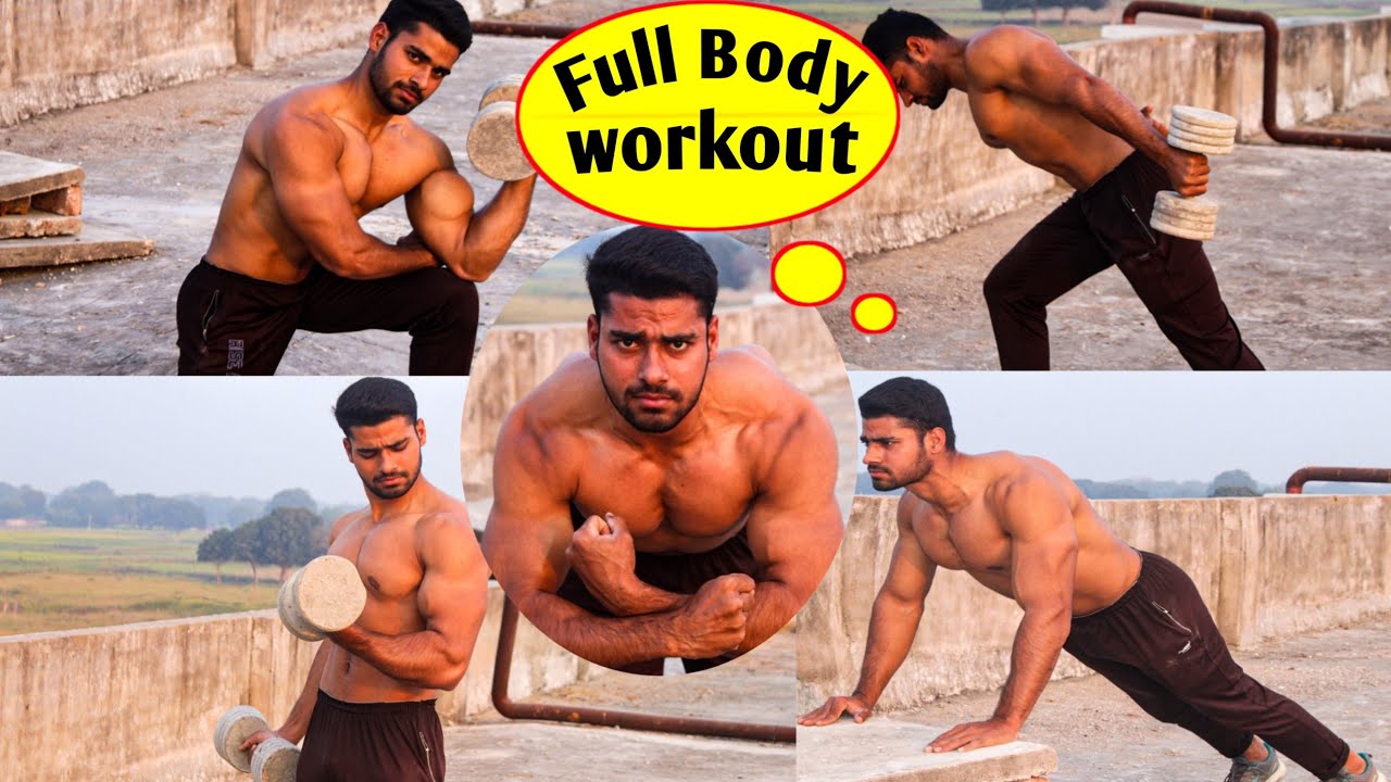 पूरे Body का workout करें घर पर | Full body workout at home | full body workout with dumbbells |