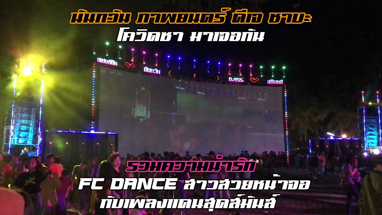 สาวสวยแดนส์มันส์ๆหน้าจอ นันทวันภาพยนตร์ ดีเจซาบะ