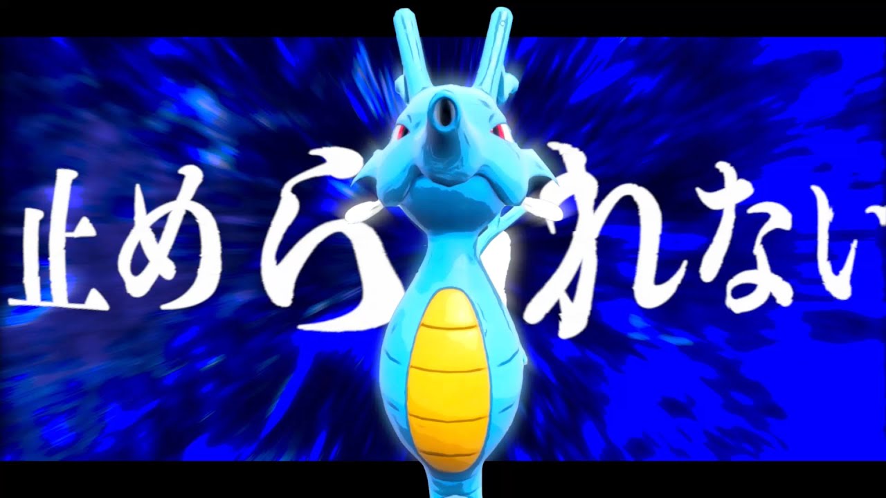 物理型キングドラが強すぎて切断されまくります…【ポケモンSV】