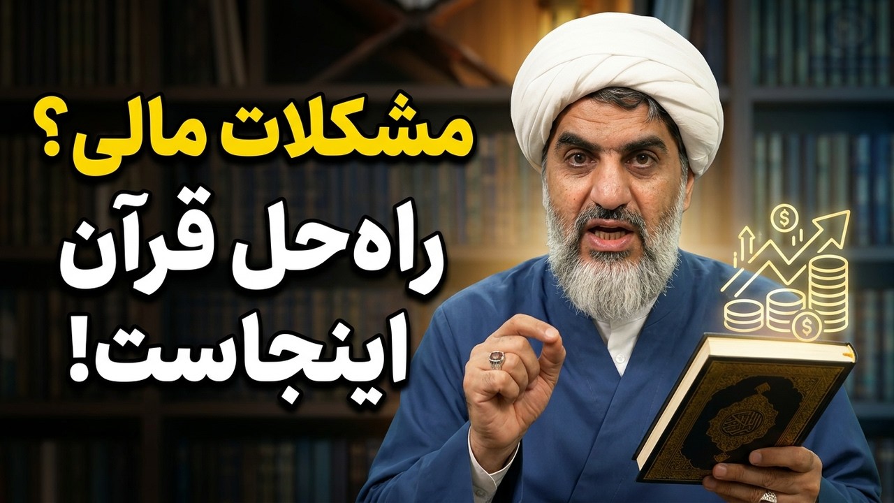 شرح کتاب انس با قرآن استاد حجت الاسلام والمسلمین عابدینی قسمت چهارم