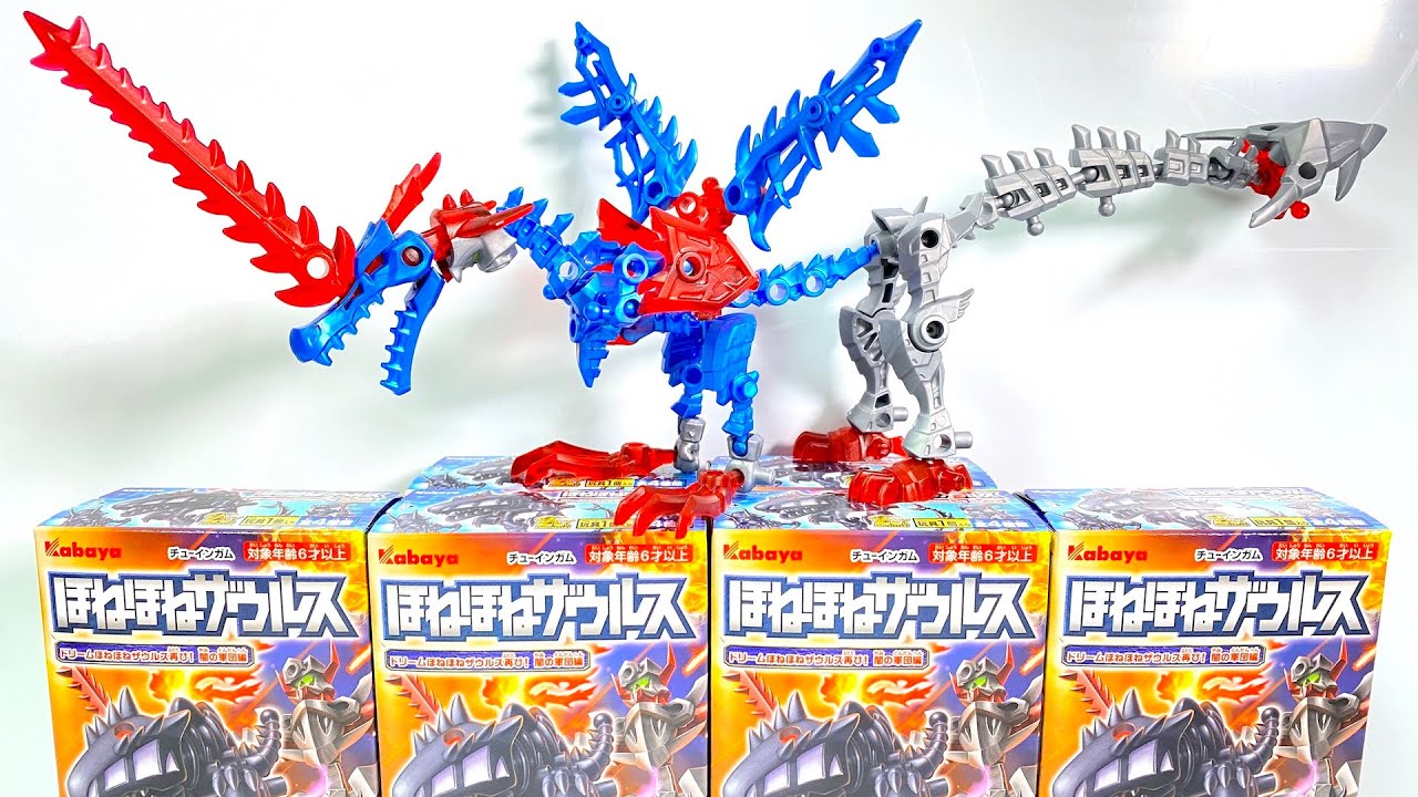 ほねほねザウルス 第４１弾 ドリームほねほねザウルス再び!闇の軍団 編 全４種 開封 組立 Bone Dinosaur Transformation Figure カバヤ 恐竜 食玩