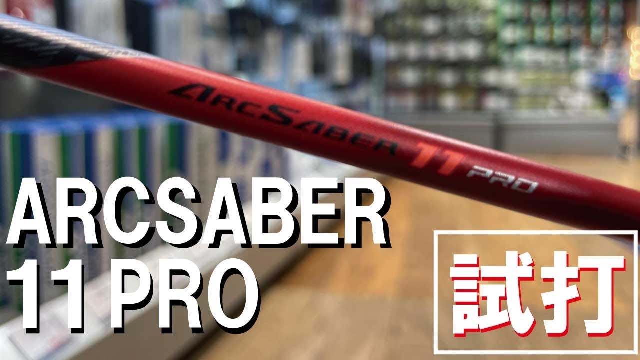 【バドミントンラケット】ヨネックス アークセイバー11 PRO  新作インプレッション！