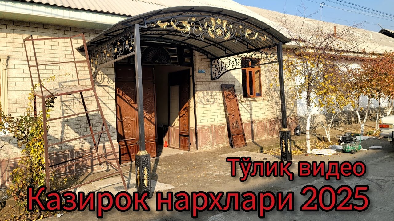 Казирок нархлари 2025//казирок ўрнатиш жойидан видео Kazirok narxlari 2025#like #home #baki#art #rek