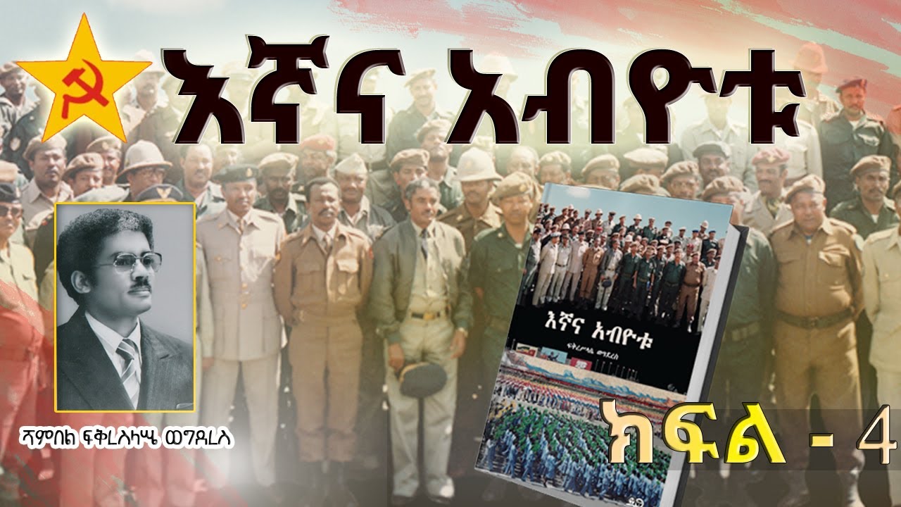 ሜዳ ትረካ!የመጽሀፉ ርእስ፡- 