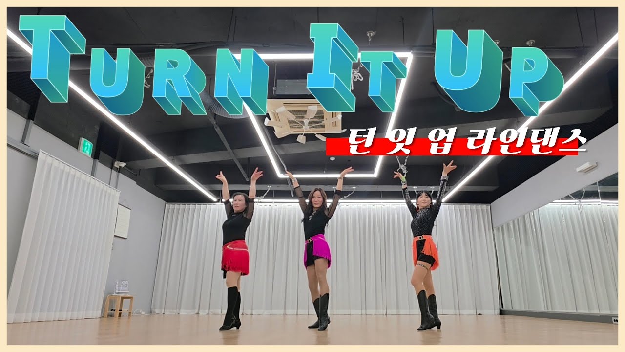 Turn It Up Linedance/improver/턴 잇 업 라인댄스/한국라인댄스협회시흥지회/봄봄라인댄스