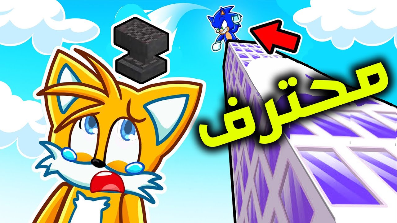 سونيك لازم يرمي الأشياء علشان يصير غني في روبلوكس!!