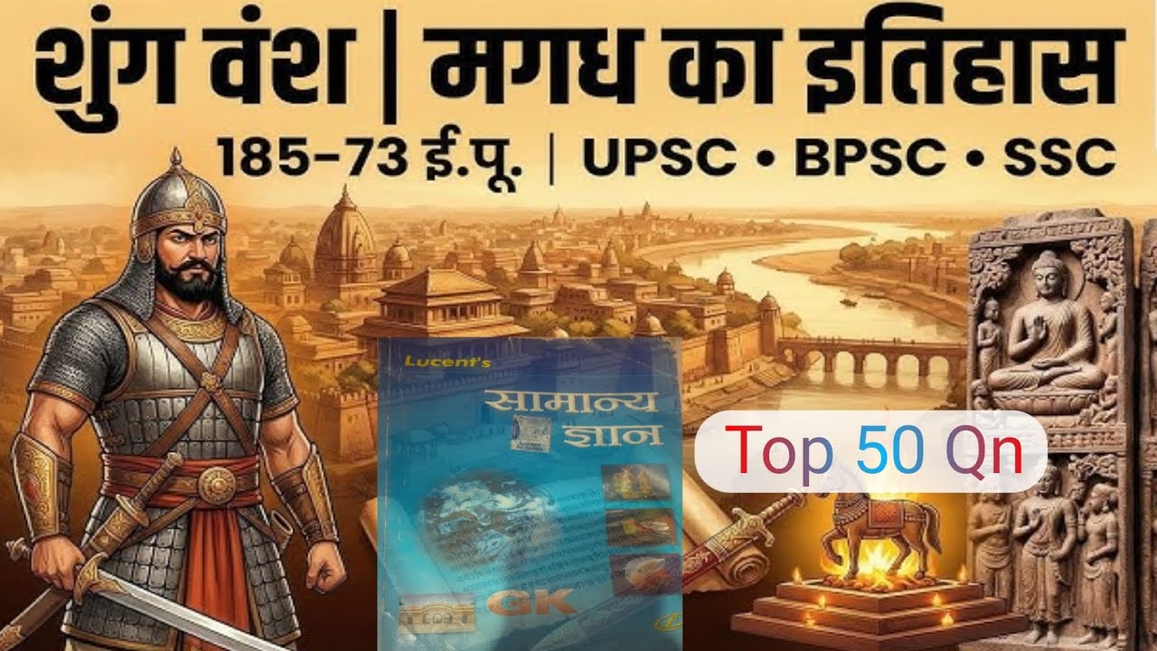 ब्राह्मण साम्राज्य || शुंग वंश का शासन || Ancient Indian History Brahman Samrajya || Ssc,Upsc..