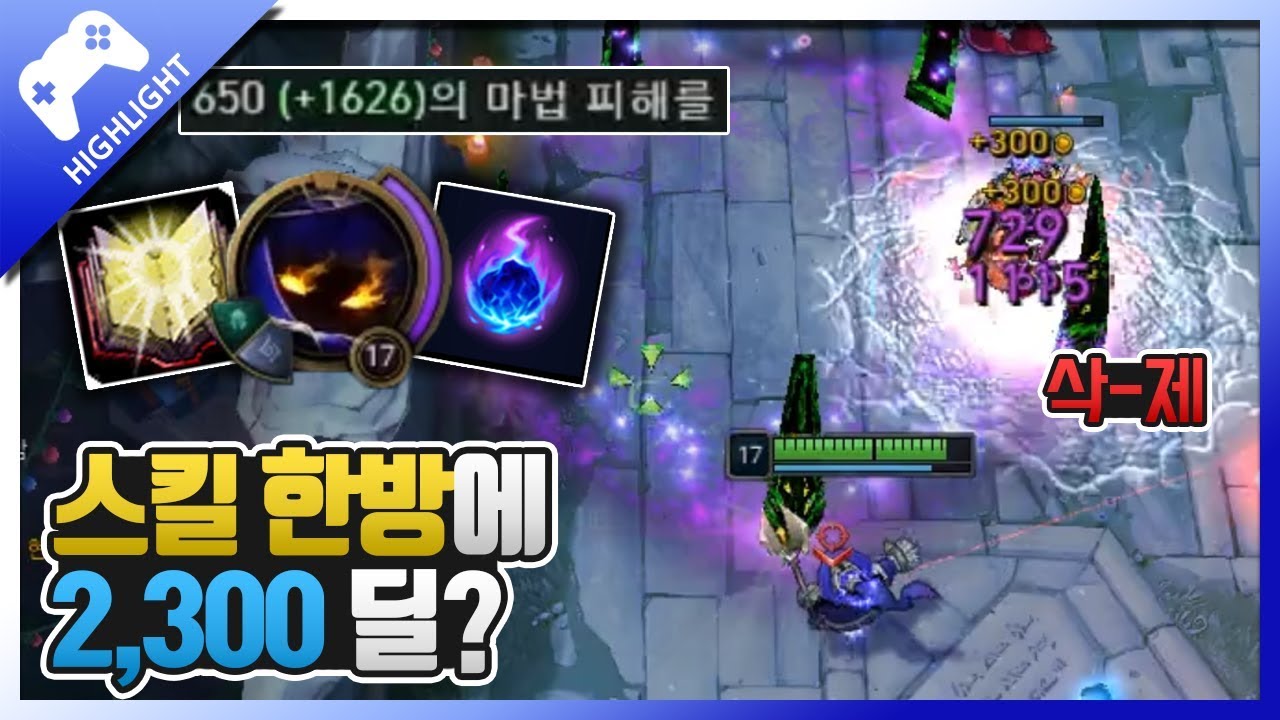 스킬 한방에 2,600 데미지?! 두 명 나란히 삭-제 시켜버렸네 ㅋㅋㅋ