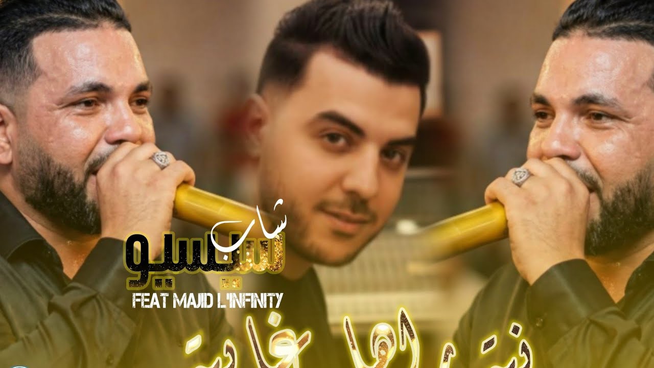Cheb sisiyou 2026 -Niya Raha Ghayba_نية راها غايبة -avec Majid l'infinity