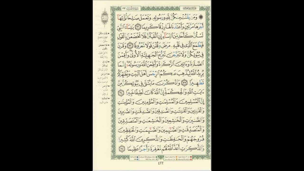الورد اليومى سورة الأحزاب من الاية 31 الى الاية 35 بصوت القارئ الشيخ ماهر المعيقلى #ماهر_المعيقي
