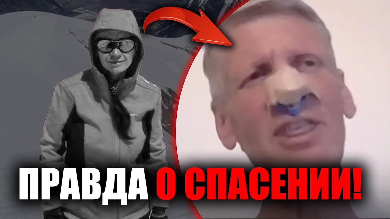 Исповедь немецкого альпиниста: последние минуты Луки и правда о Наталье Наговицыной