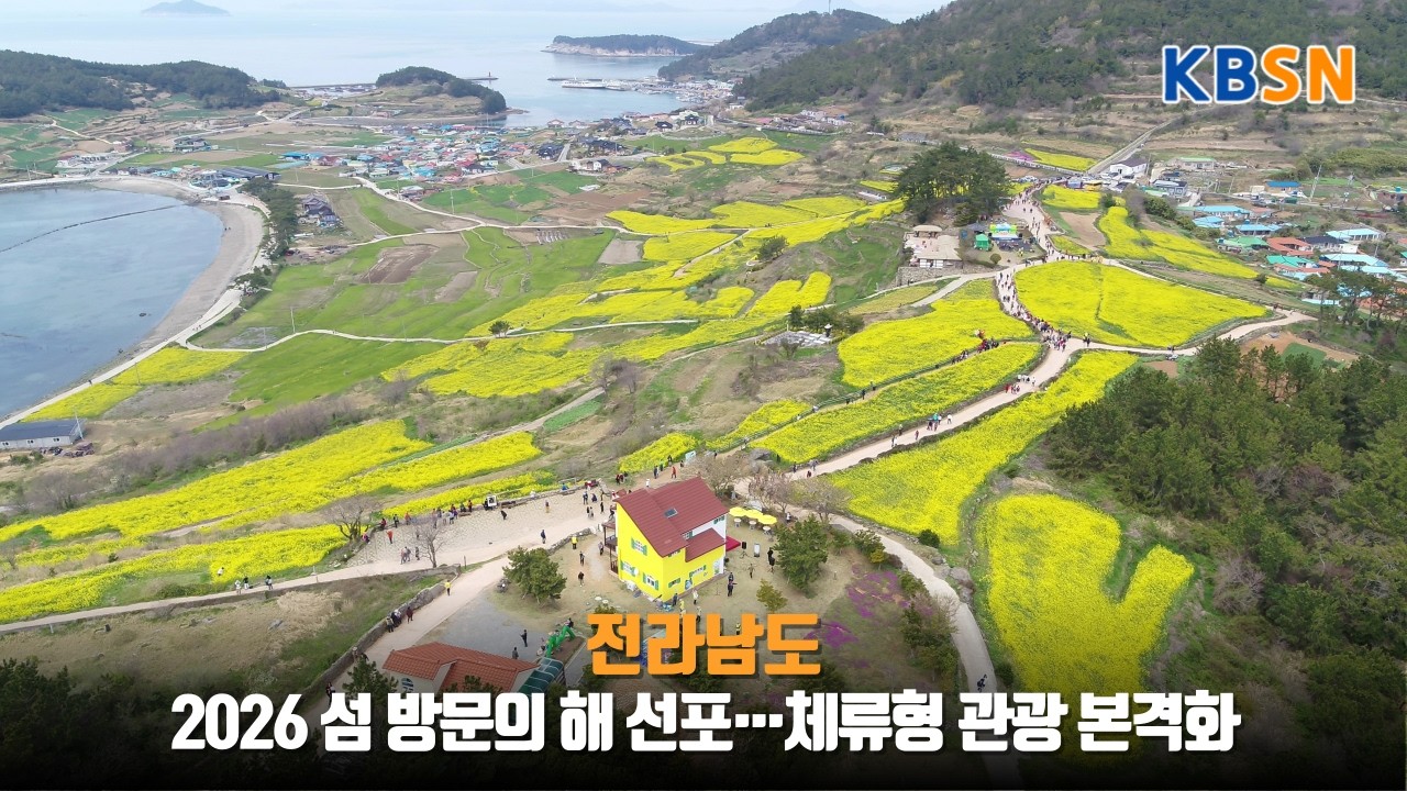 전남도, 2026 섬 방문의 해 선포…체류형 관광 본격화