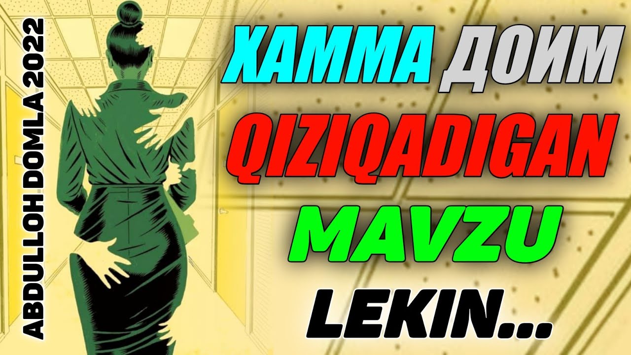 Хамма доим қизиқадиган мавзу лекин... °Абдуллох Домла 2022°Abdulloh Domla 2022°#abdullohdomla