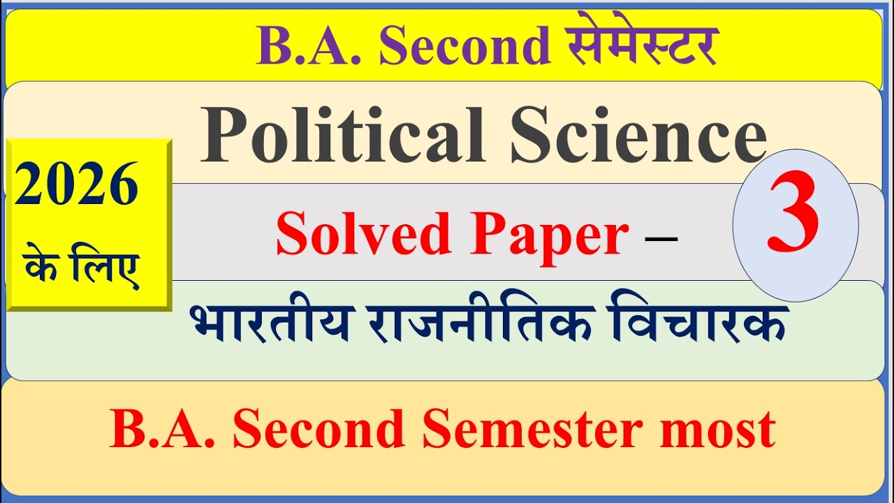 BA 2nd semester Political science Solved Paper 3 | BA 2nd semester Political science questions 2026