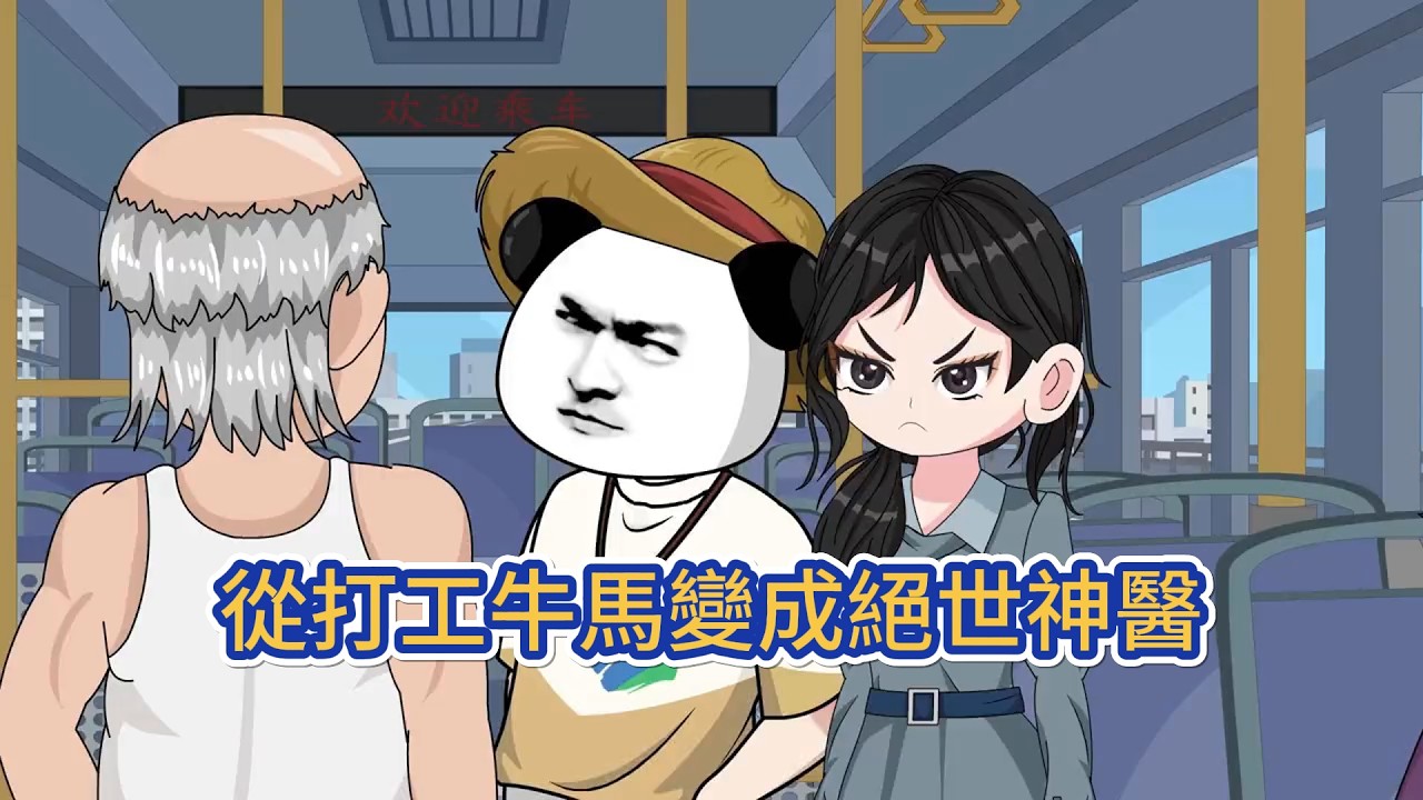 都市动画 | 《從打工牛馬變成絕世神醫》白天他是普通打工仔，平平無奇，月薪三千；夜晚他是絕世神醫，執掌生死，身價千億，冰山女總裁、呆萌蘿莉、清純校花，紛紛為之傾倒！#糖寶動畫