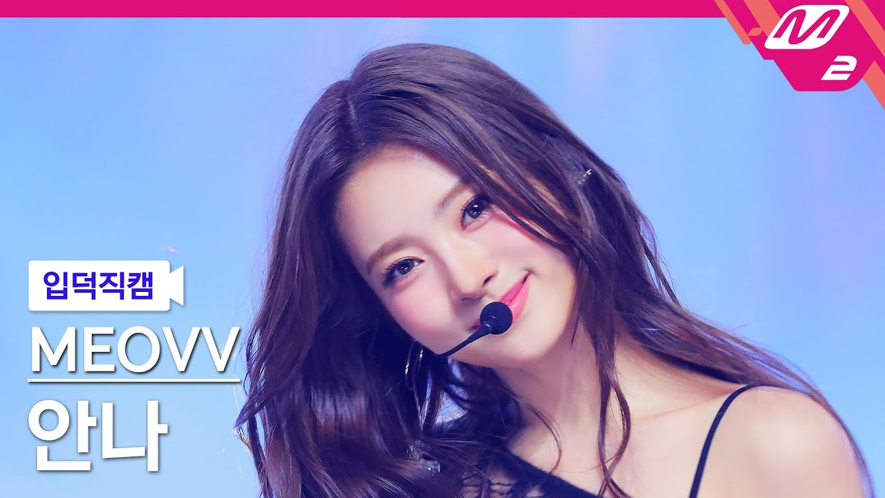 [입덕직캠] 미야오 안나 직캠 4K 'HANDS UP' (MEOVV ANNA FanCam) | @MCOUNTDOWN_2025.5.1