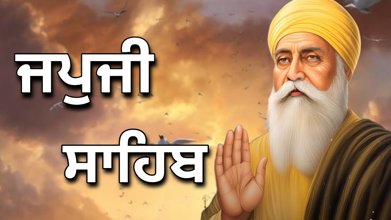 ਜਪੁਜੀ ਸਾਹਿਬ ਦਾ ਪੂਰਾ ਪਾਠ ਬੜੀ ਹੀ ਸੁਰੀਲੀ ਅਵਾਜ ਵਿੱਚ ਸਰਵਣ ਕਰੋ ਜੀ #jaapsahibpath #japjisahib #sikhprayer