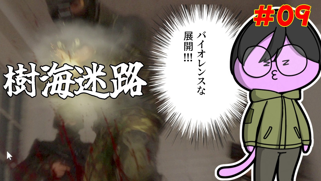 #09【 #樹海迷路 】富士の樹海を探索するぞ！(ネタバレあり)【nekoのゲーム天国】