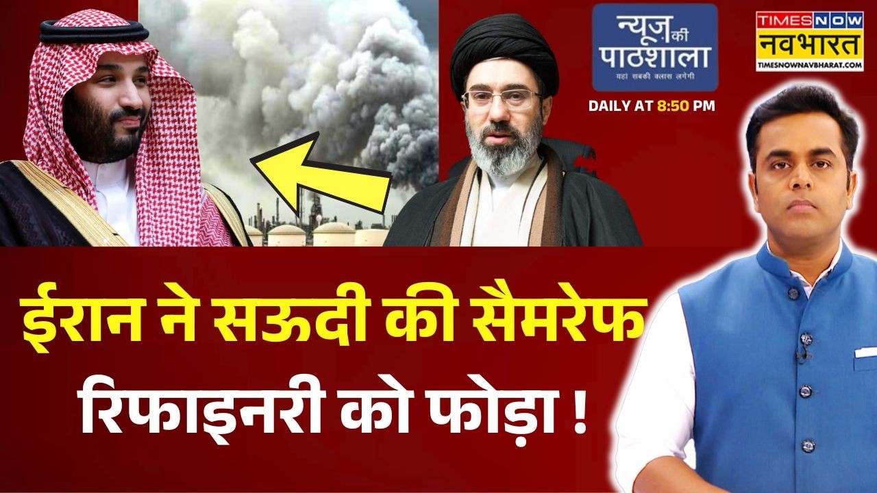 News Ki Pathshala | Sushant Sinha: Saudi Arabia की Samref Refinery को Iran ने फोड़ा ! | Hindi News