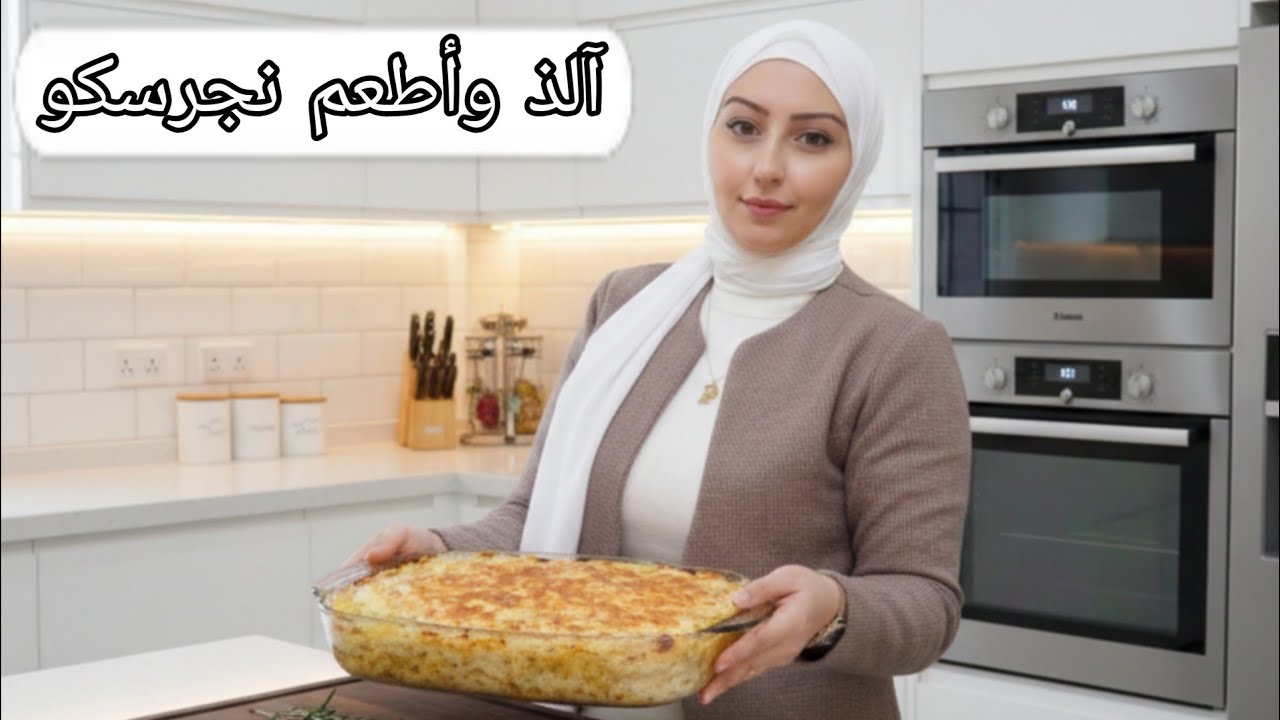 بنص كيلو بانية هخلصك من حيرة كل يوم ⁉️هنعمل غدا ايه النهارده‼️آلذ وأطعم غدا هيعجب ولادك وكل يدوق