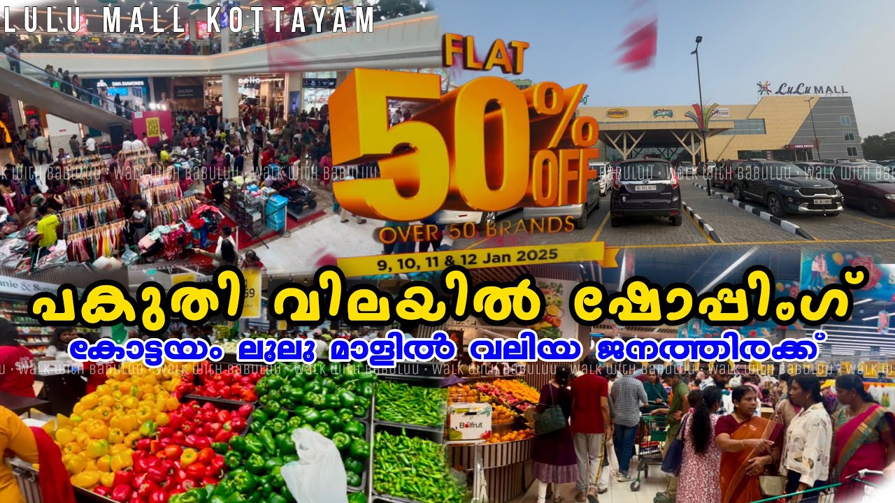 ഒരു പൂരത്തിനുള്ള ആളുണ്ട്. FLAT 50% off പകുതി വിലയിൽ ഷോപ്പിംഗ്, കോട്ടയം ലുലു മോൾ | Kottayam Lulu Mall