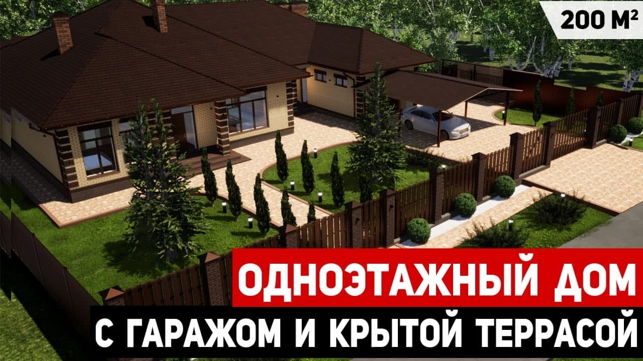 Проект одноэтажного дома с гаражом, крытой террасой и хозблоком 200 м2 / Проект дома К-206
