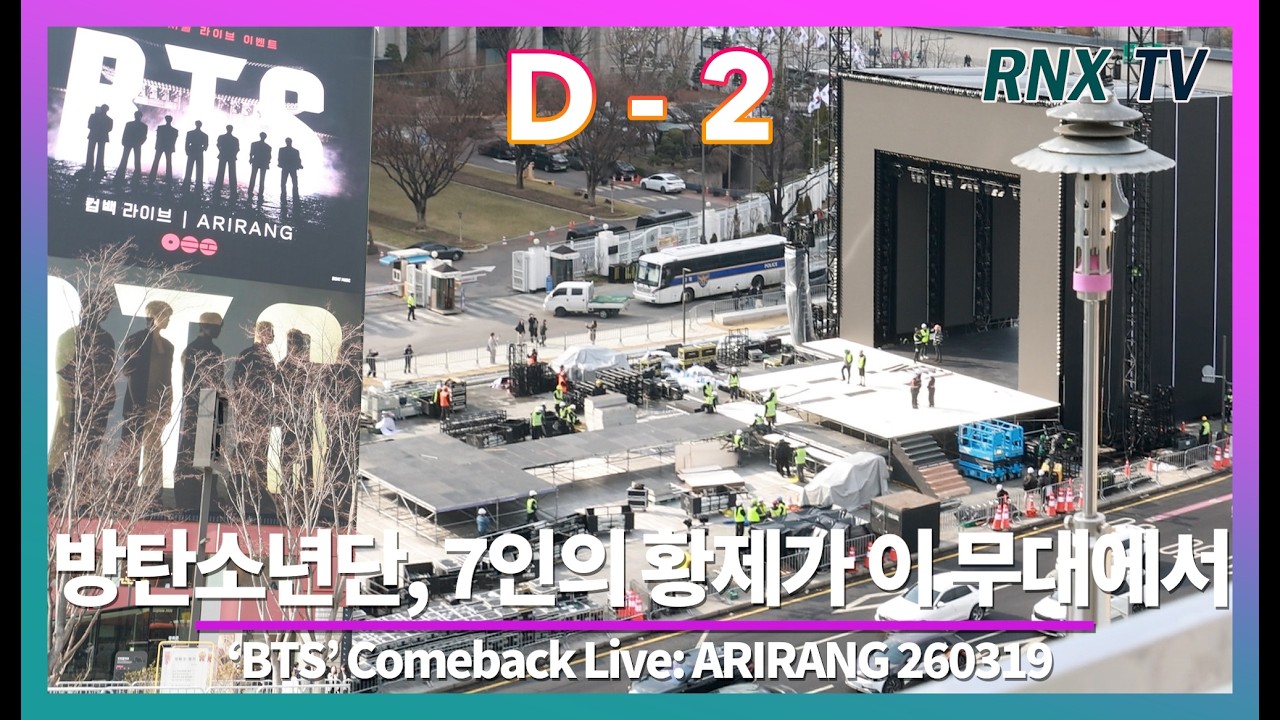 260319 방탄소년단,곧 이 무대 7인황제 돌아온다 [D-2]