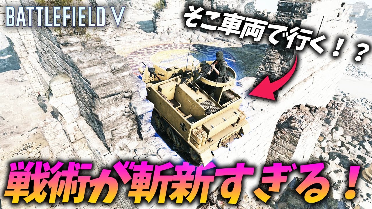 [BF5]ありえない戦術で敵を翻弄する男達！(ブレークスルー)【観戦モード】