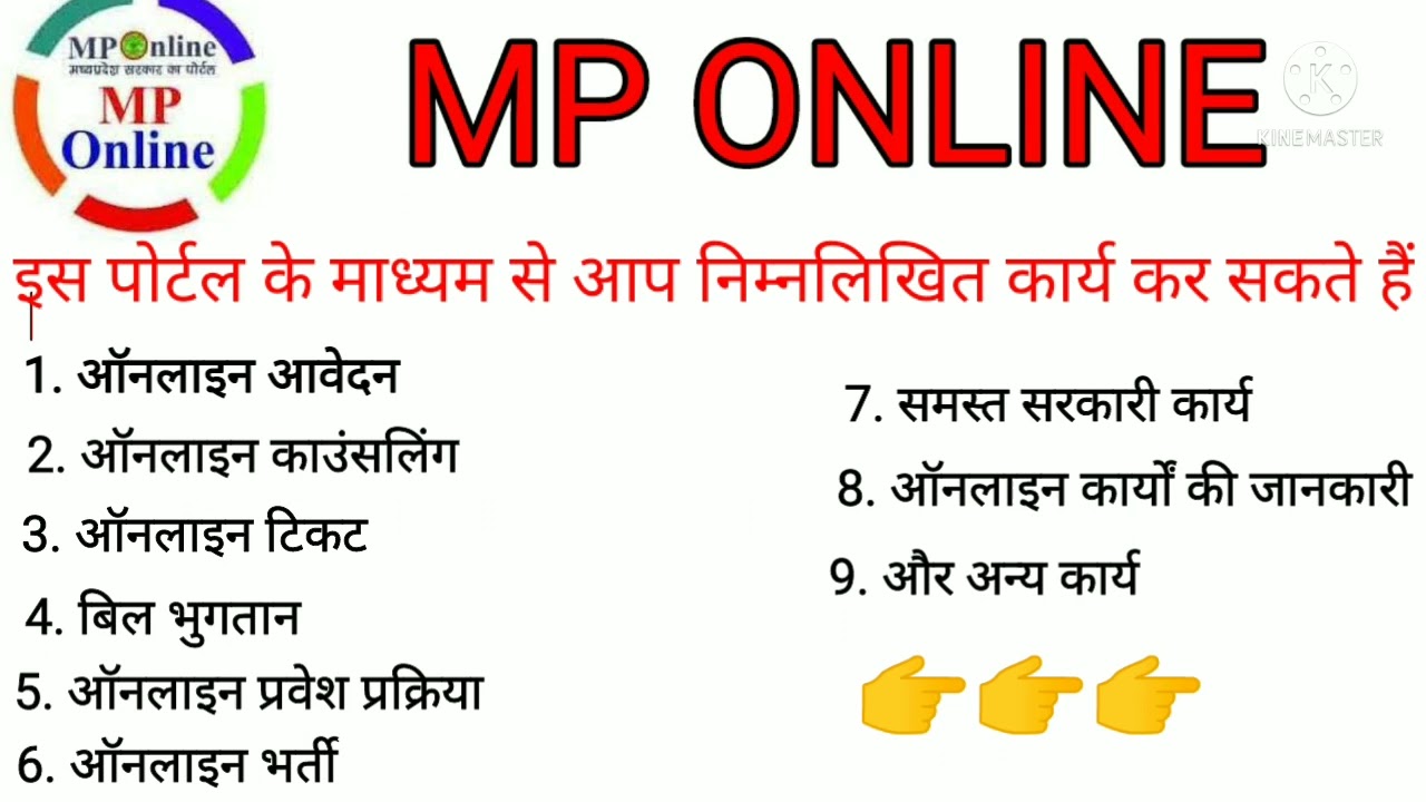 MPONLINE LIMITED me paisa kaise kamay /#mponline