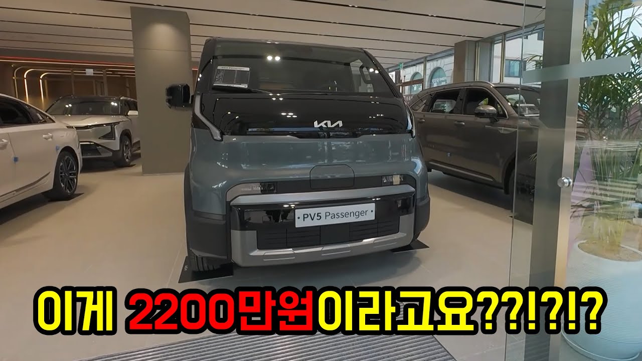 PV5 견적내러 기아자동차 매장 방문해봤습니다..근데 가격이 진짜 충격적이네요ㄷㄷ
