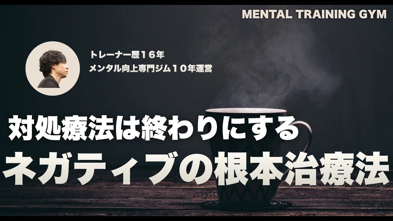 【気休めは卒業】ネガティブの根本治療。認知的再評価で脳の構造から変える