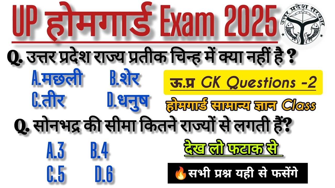 Home Guard GK 2026  | होमगार्ड भर्ती परीक्षा GK GS की Class| | Home Guard GK Class 2026