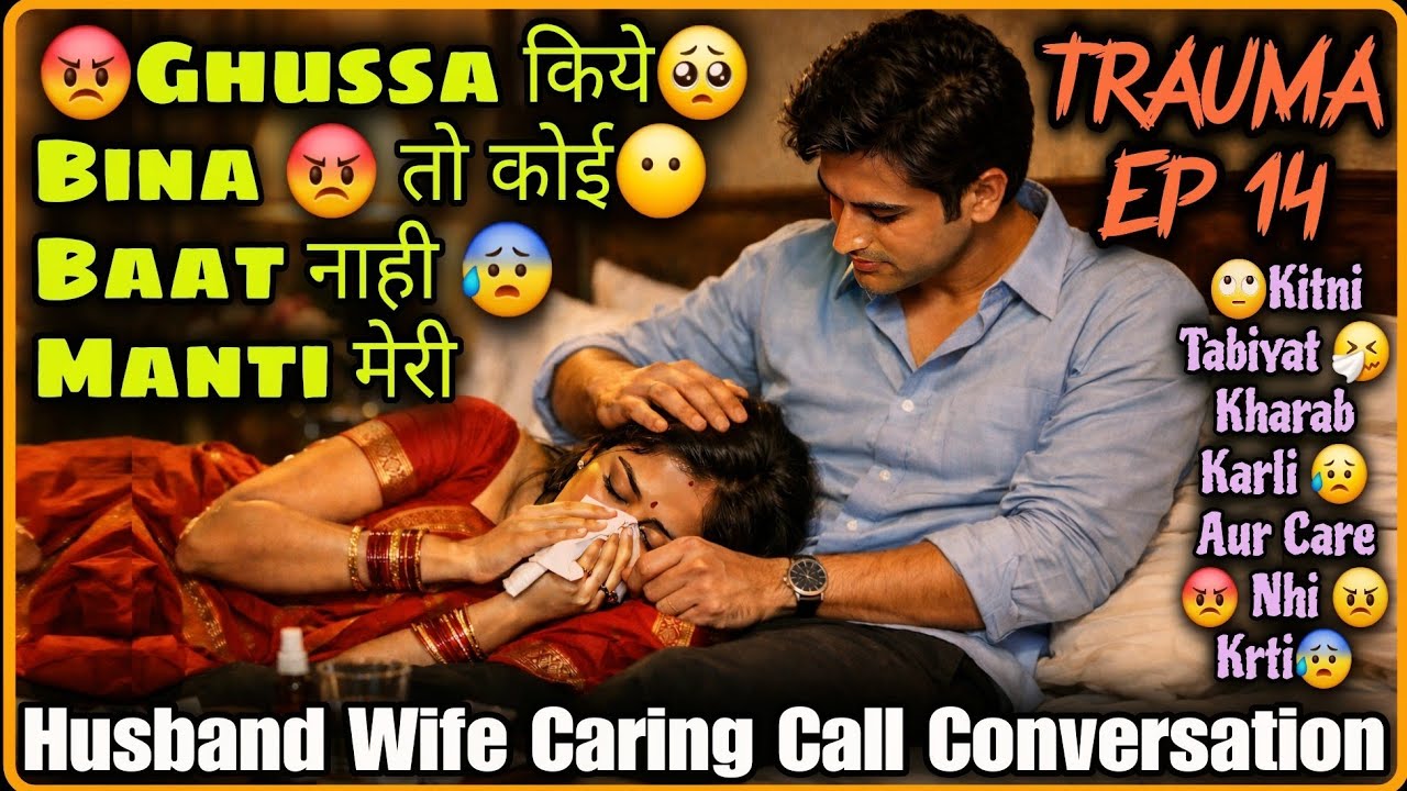 Ghusse Ke Bina Nahi Manti || Trauma Ep 14 || Husband Wife Caring Call Conversation || Mr.Loveboy