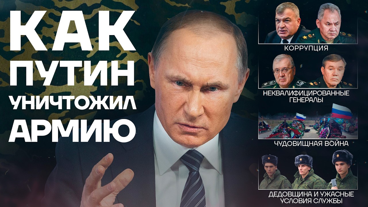 Как развалили армию России
