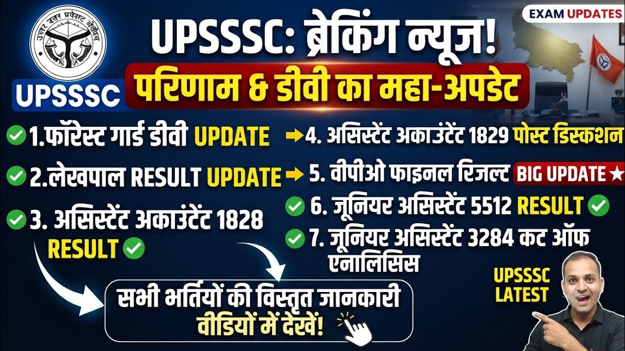 UPSSSC VPO Vacancy Update, Forest Guard DV, Lekhpal Result, Assistant Accountant Update