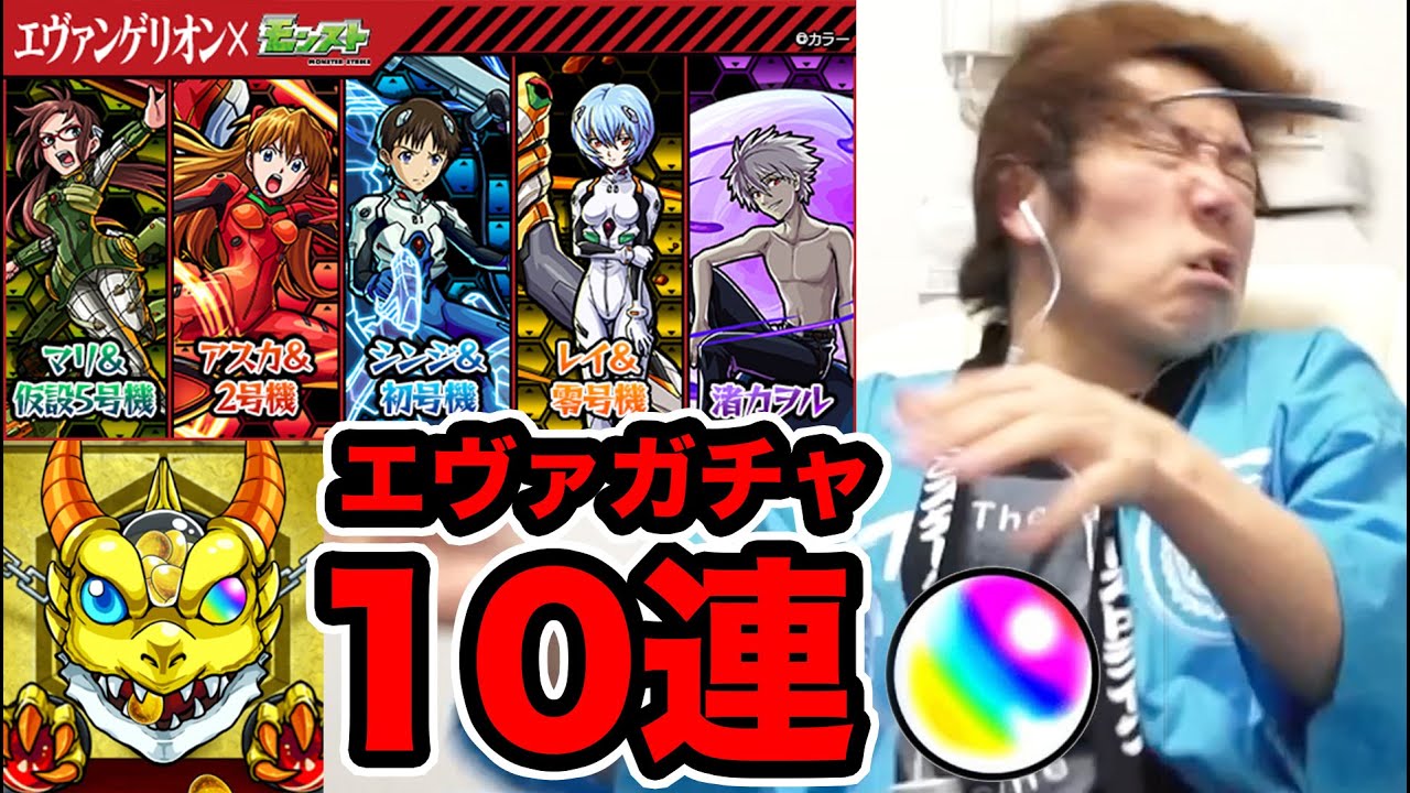 【モンスト】エヴァガチャ最後の10連！逃げちゃダメだ！【ヒカキンゲームズ】