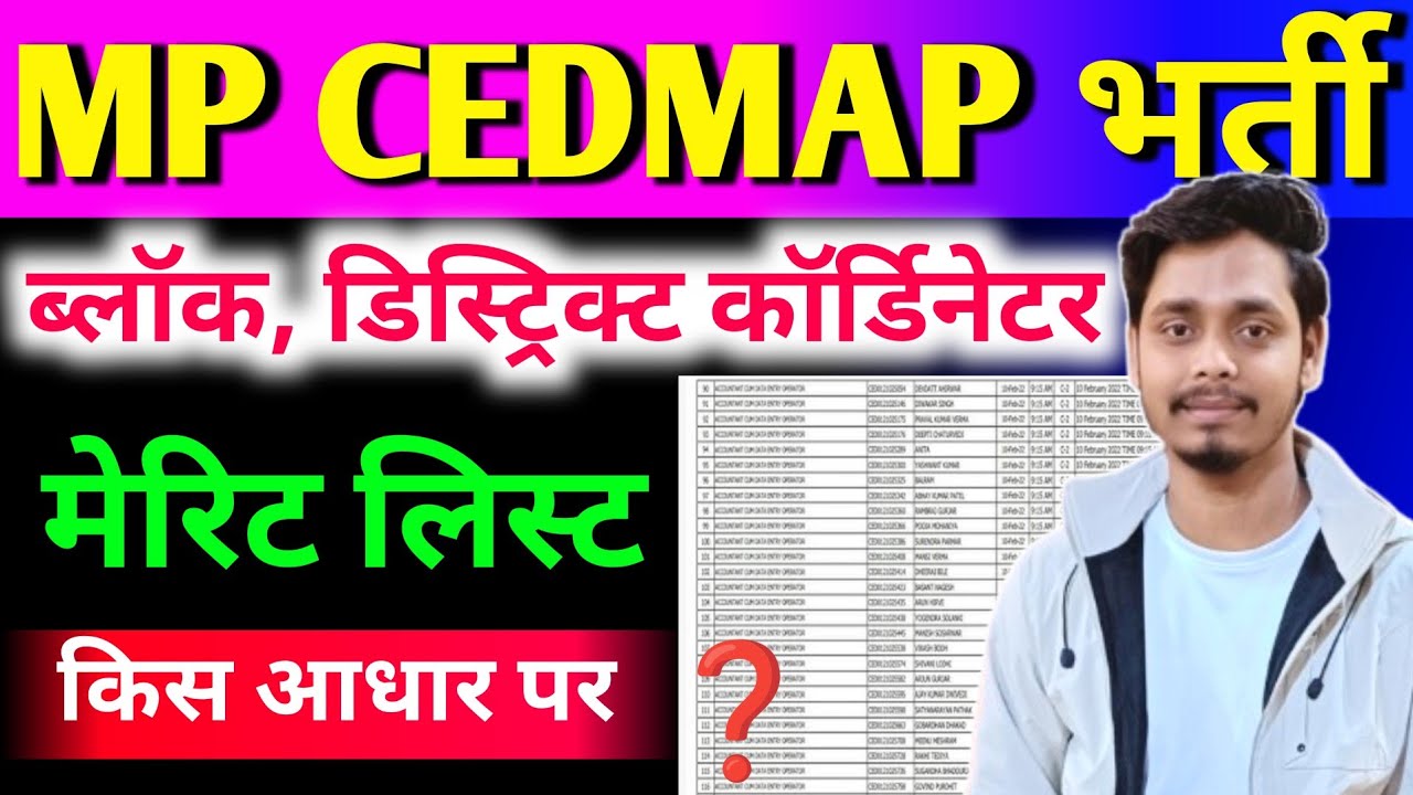 District and Block Coordinator Final Merit List ❓ Cedmap Interview Result Kab Ayega 🔥