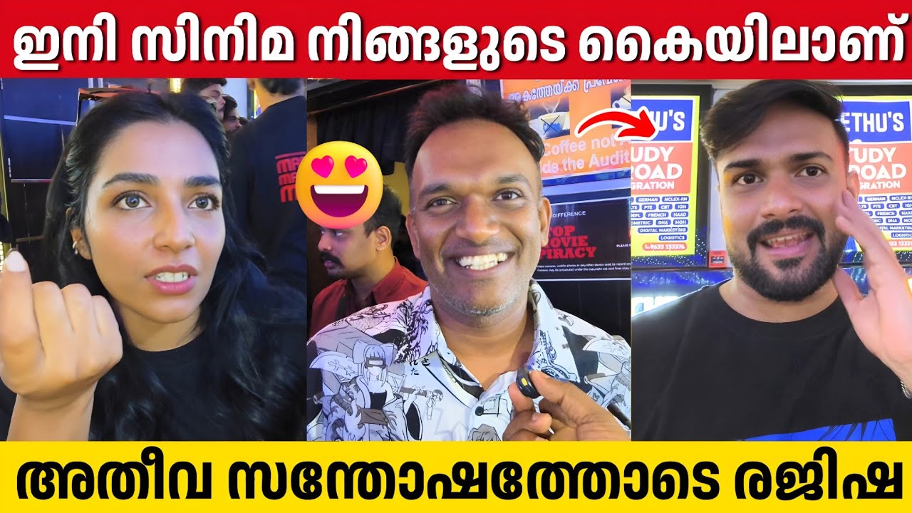 RAJISHA VIJAYAN AND DIRECTOR KRISHAND FIRST RESPONSE | MASTHISHKA MARANAM MOVIE FDFS