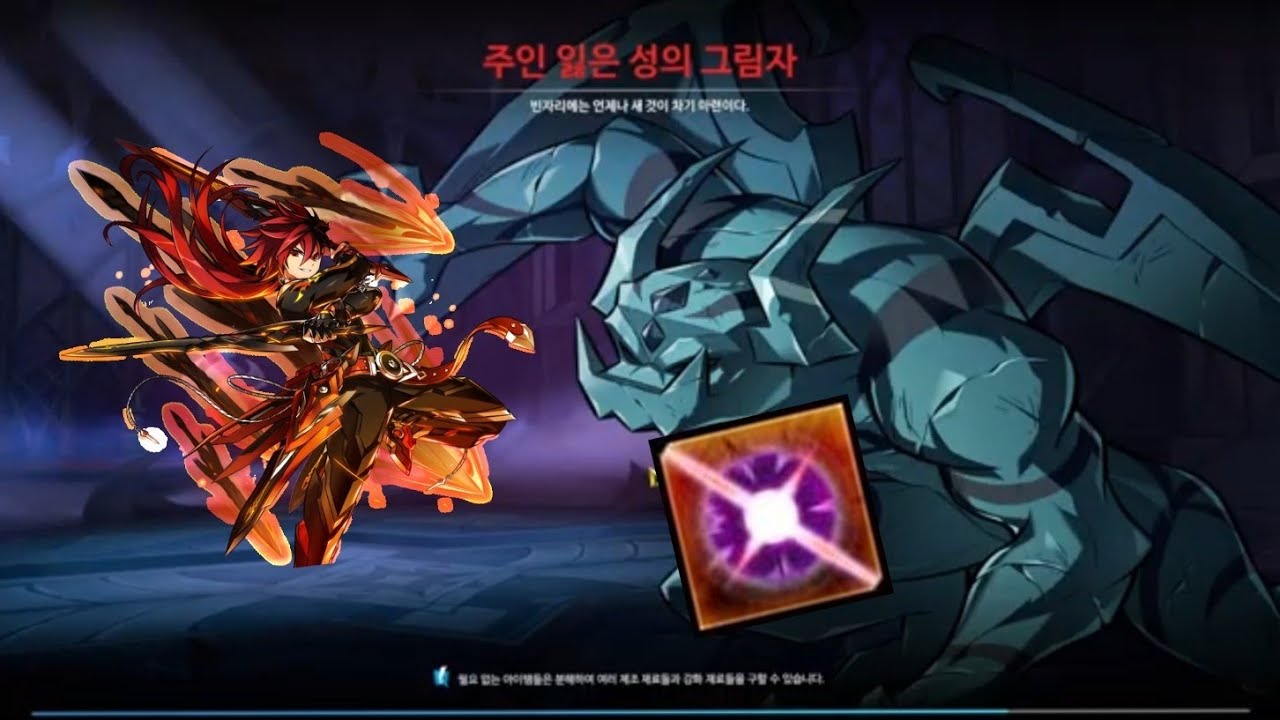 [Elsword KR]임모탈 신규 비밀던전 주인 잃은 성의 그림자(파스 리뉴얼)