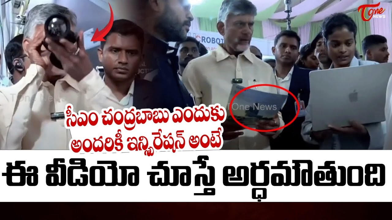 సీఎం చంద్రబాబు ఎందుకు ఇన్స్పిరేషన్ అంటే..  CM Chandrababu at Amaravati Drone Summit 202 | TOne News